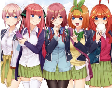 ただ可愛いだけじゃない！『五等分の花嫁』