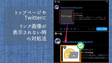 THE THOR トップページやTwitterにリンク画像が表示されない時の対処法